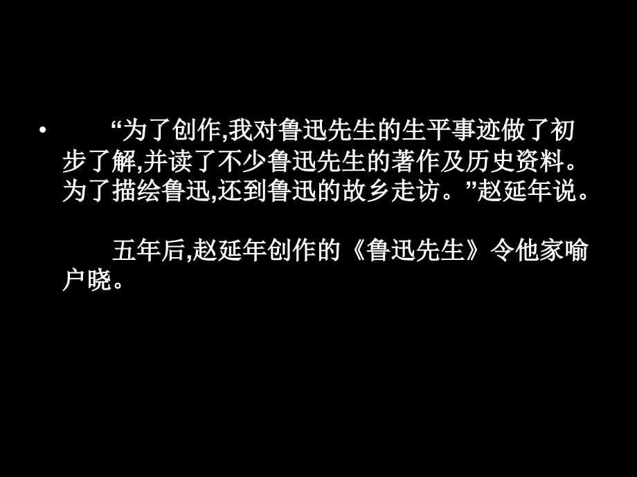 《8　个性鲜明的木刻人像课件》初中美术岭南社课标版八年级下册课件2218_第5页