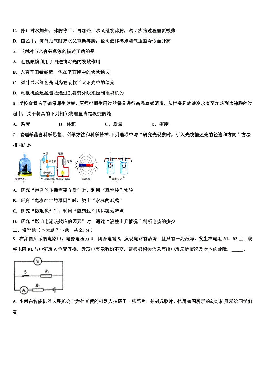 2023届河北省石家庄桥西区中考试题猜想物理试卷（含答案解析）.doc_第2页