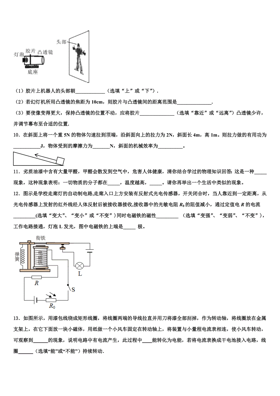 2023届河北省石家庄桥西区中考试题猜想物理试卷（含答案解析）.doc_第3页