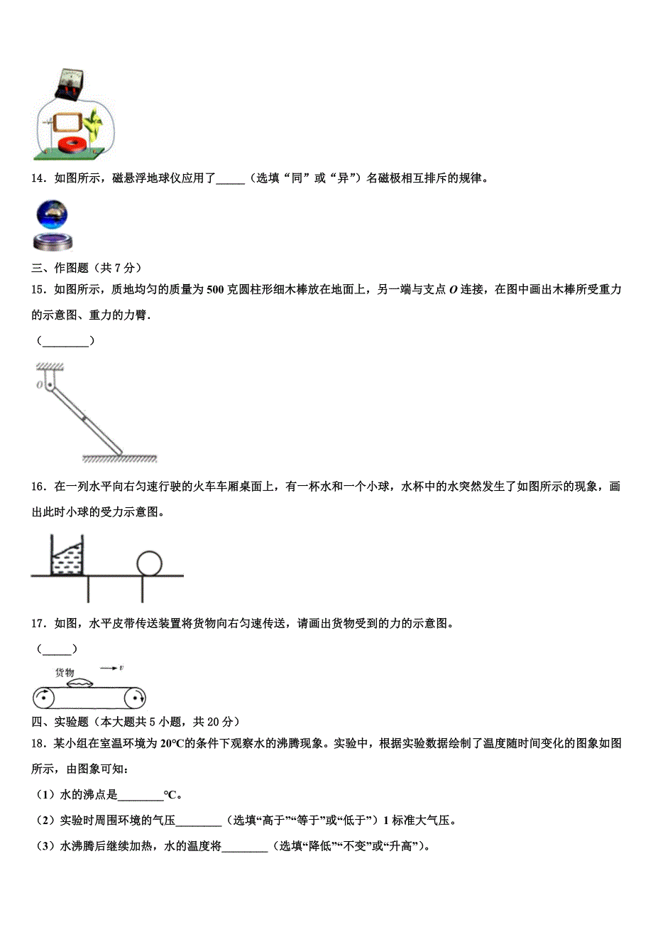 2023届河北省石家庄桥西区中考试题猜想物理试卷（含答案解析）.doc_第4页