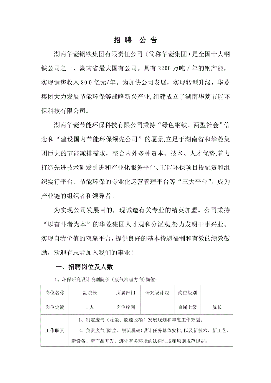 湖南华菱节能环保科技有限公司_第1页