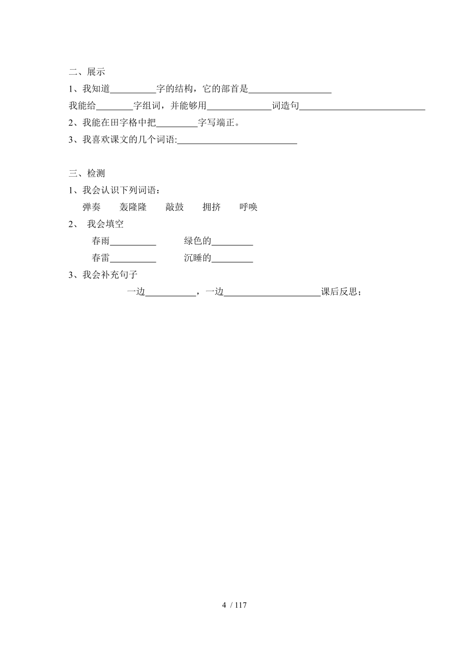 二年级语文下册学案_第4页