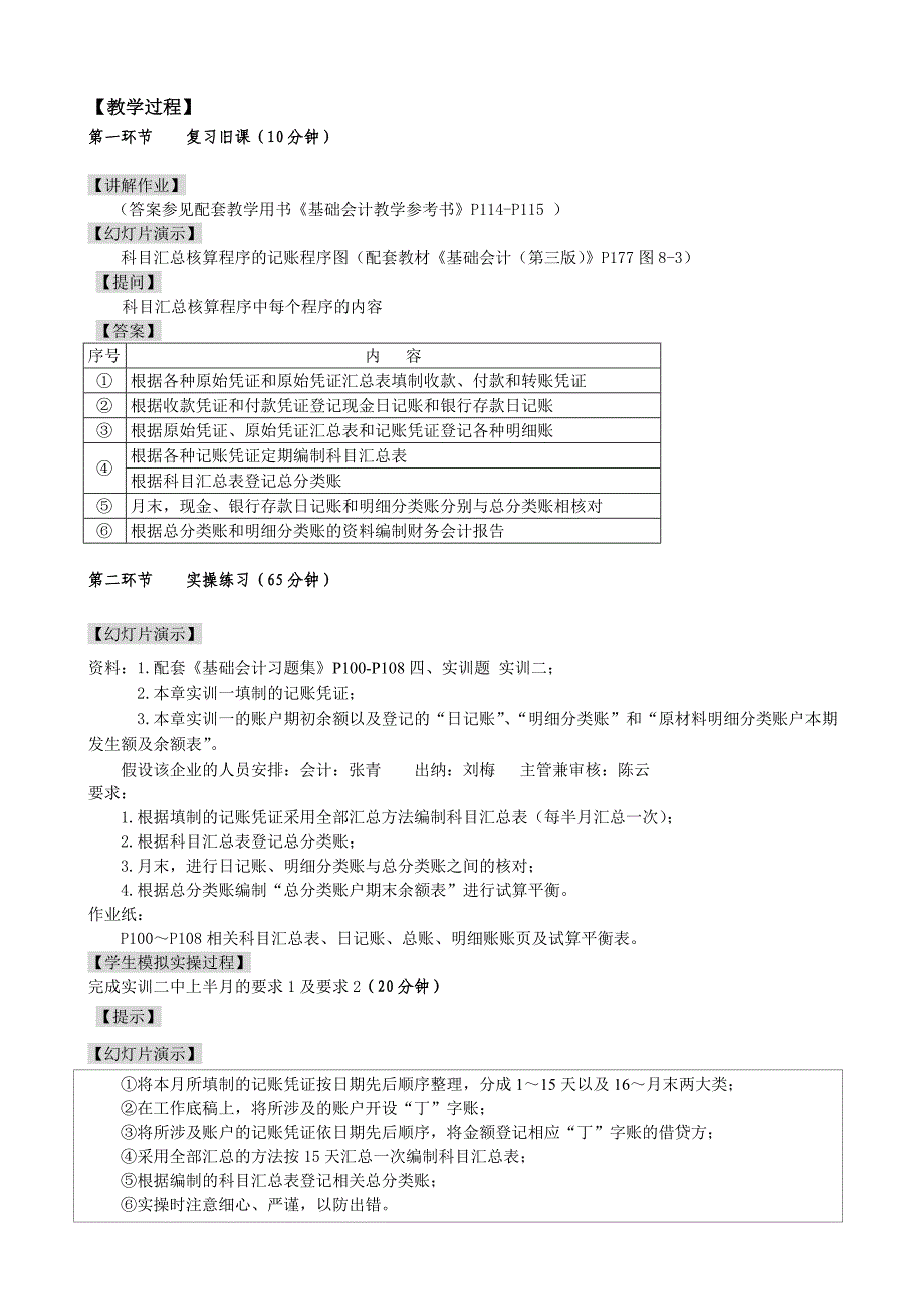 0806科目汇总表核算程序的分类汇总方式处理_第2页