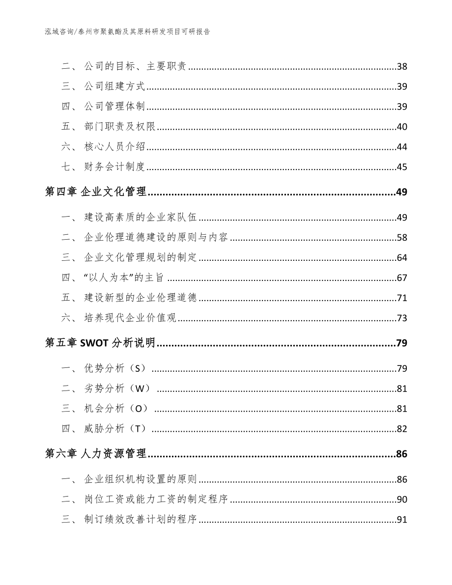 泰州市聚氨酯及其原料研发项目可研报告_第2页