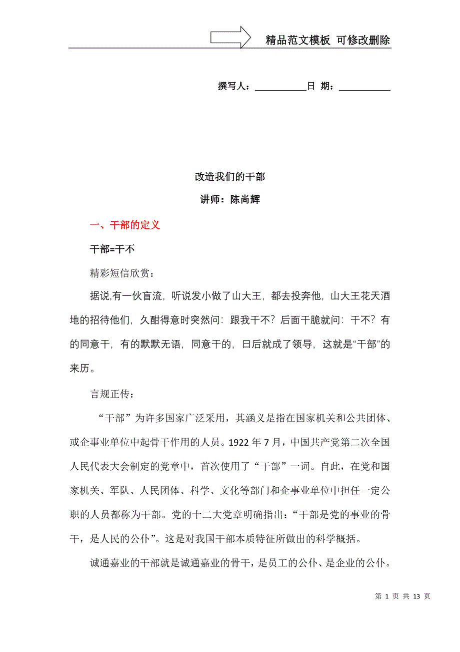 集团企业干部培训课件_第1页