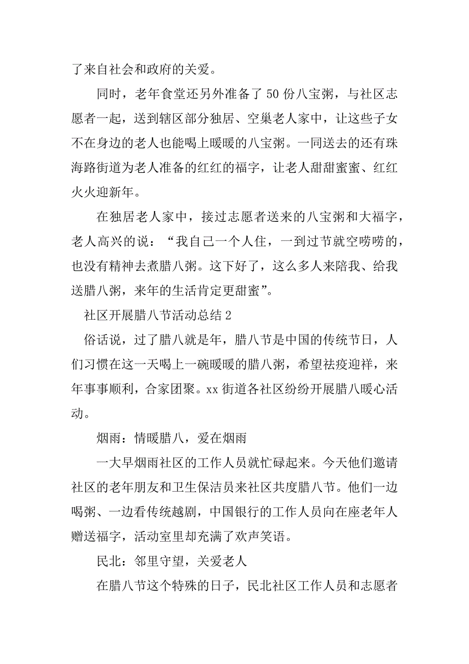 2023年社区开展腊八节活动总结范文（精选11篇）_第2页