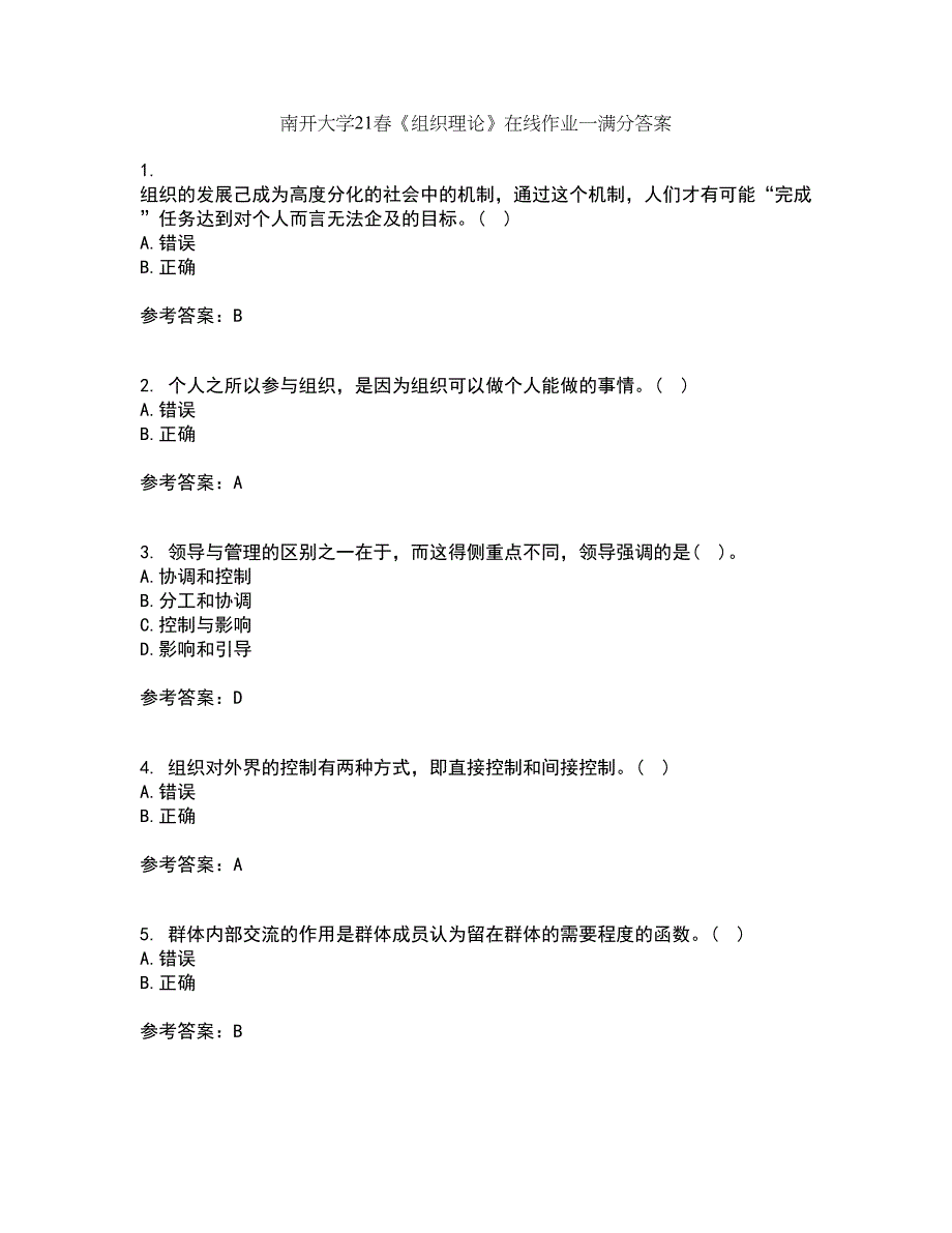 南开大学21春《组织理论》在线作业一满分答案94_第1页