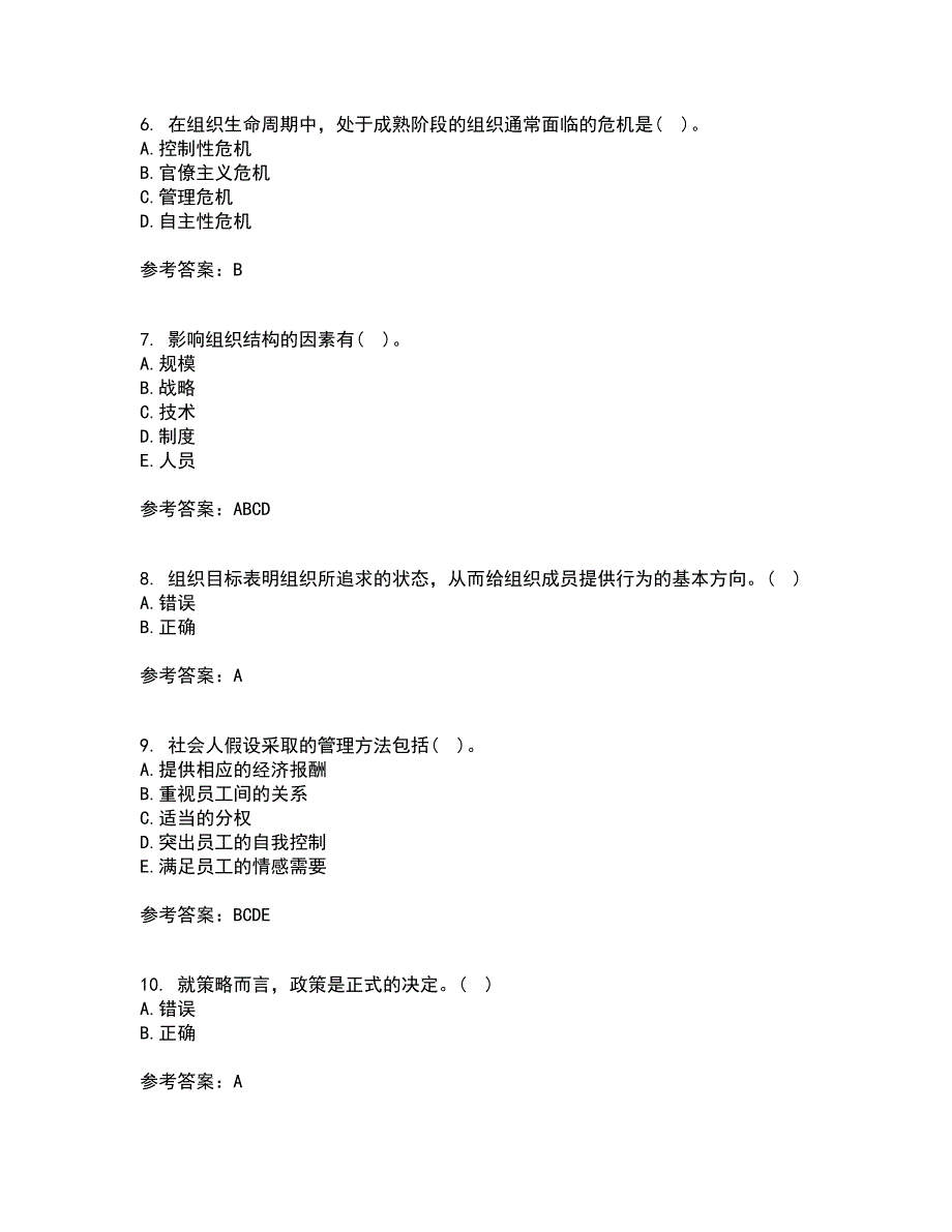 南开大学21春《组织理论》在线作业一满分答案94_第2页