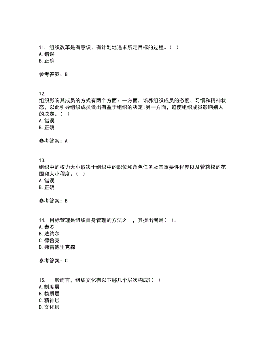 南开大学21春《组织理论》在线作业一满分答案94_第3页