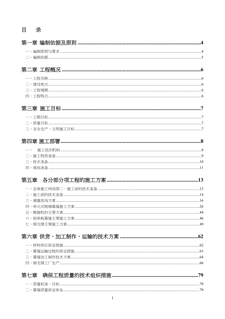 五棵松施工组织设计（天选打工人）.docx_第1页