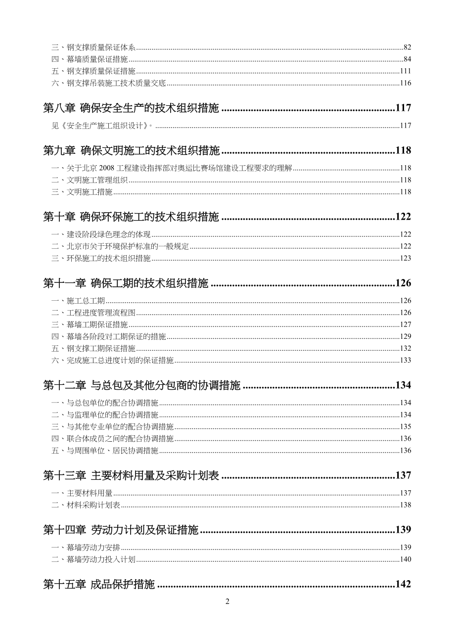 五棵松施工组织设计（天选打工人）.docx_第2页