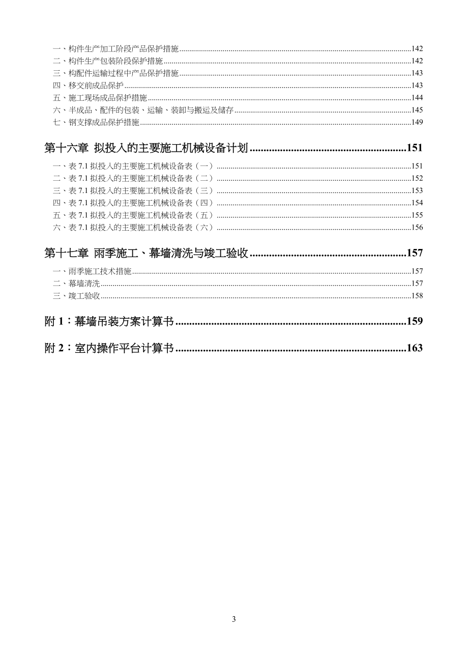 五棵松施工组织设计（天选打工人）.docx_第3页