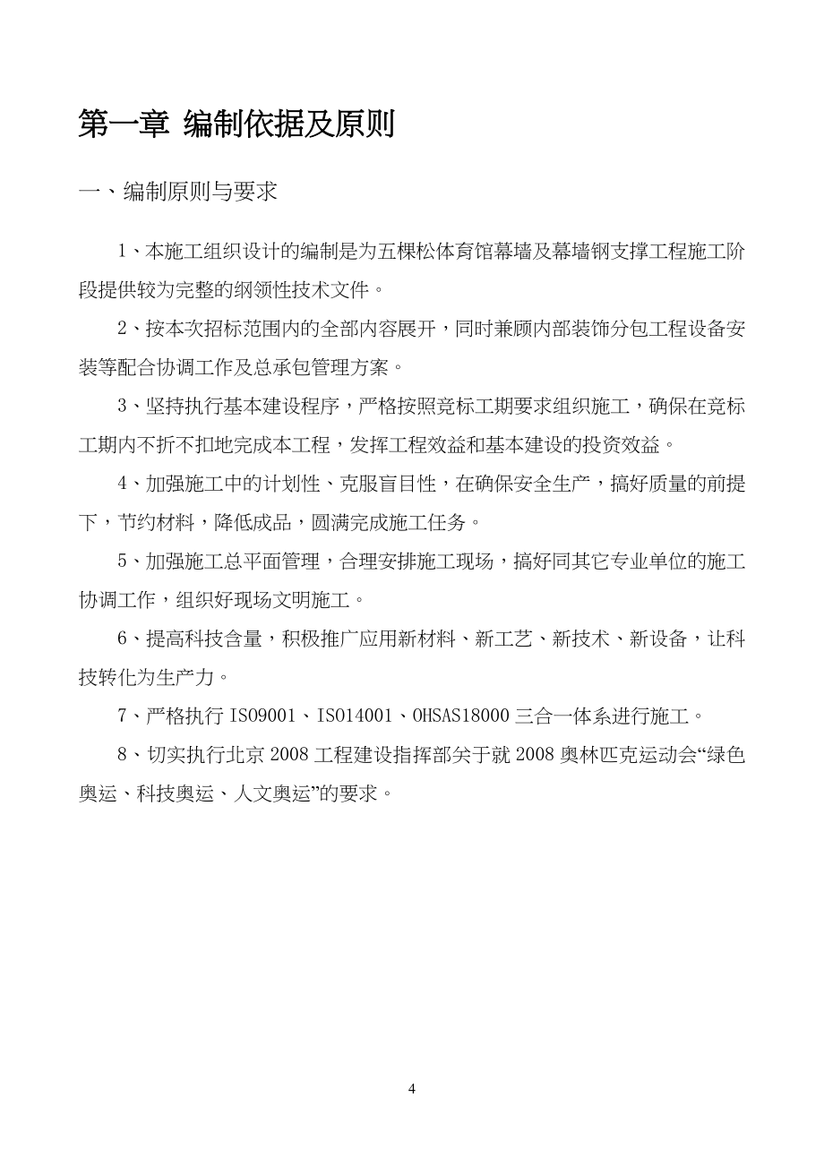 五棵松施工组织设计（天选打工人）.docx_第4页