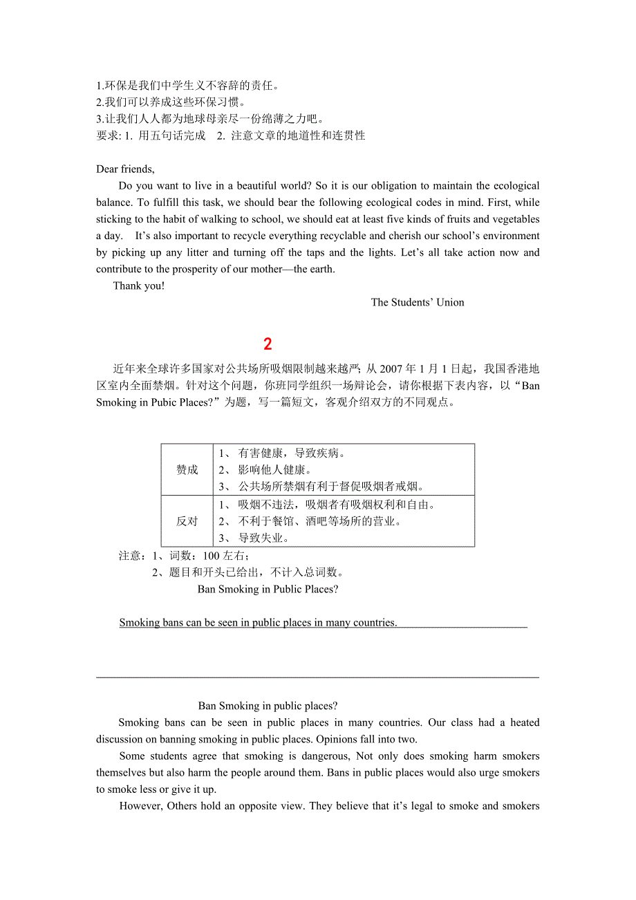 [最新]2012年高考英语书面表达精练篇.doc_第2页