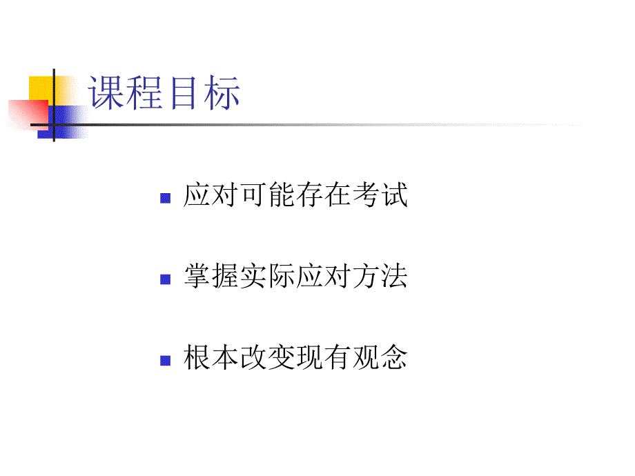 中小金融机构案件风险防控实务03一般业务_第3页