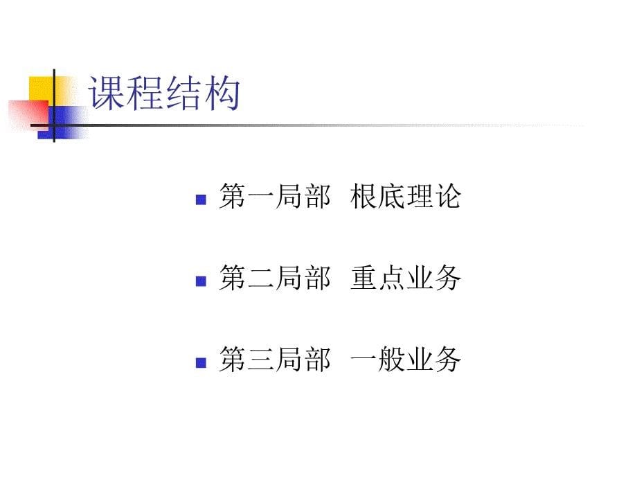 中小金融机构案件风险防控实务03一般业务_第5页