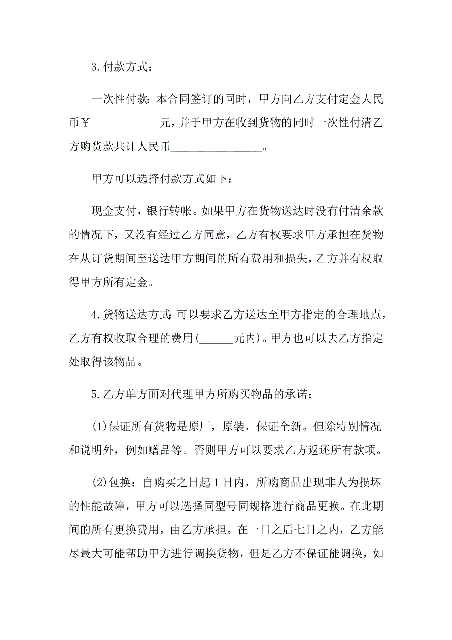 委托购买合同范本五篇_第2页