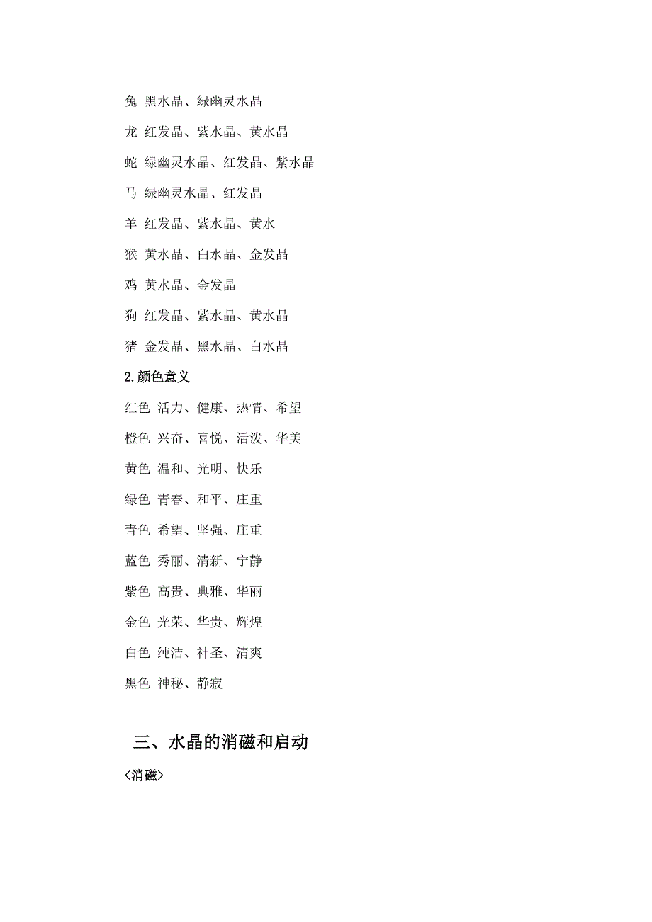 水晶知识大全.doc_第3页