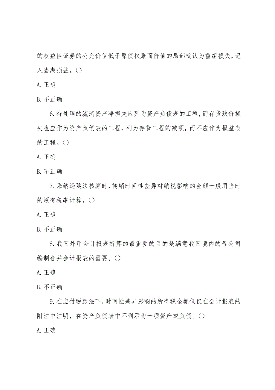 2022年注册会计考试《会计》模拟试题七3.docx_第2页