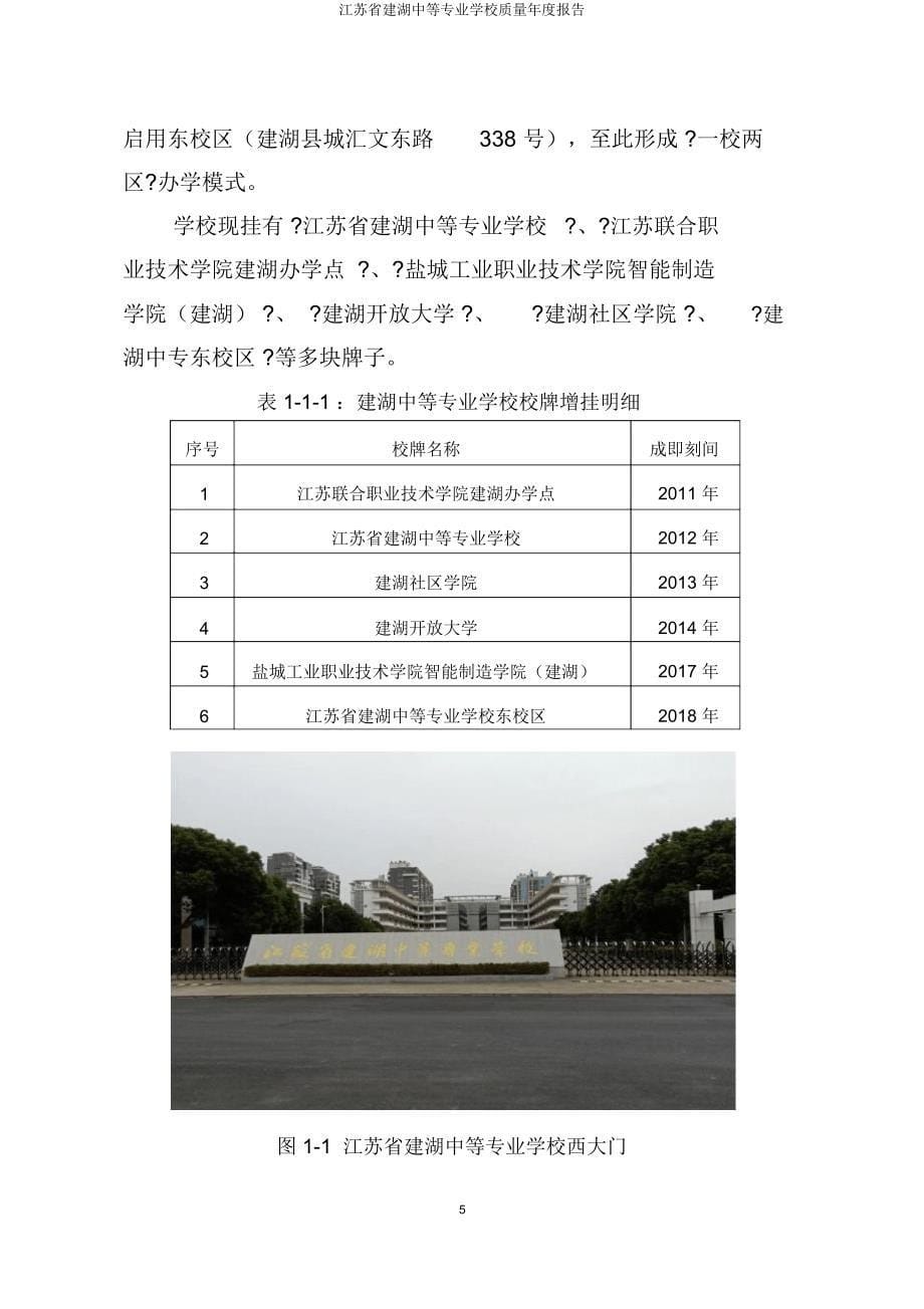 江苏省建湖中等专业学校质量年度报告.doc_第5页