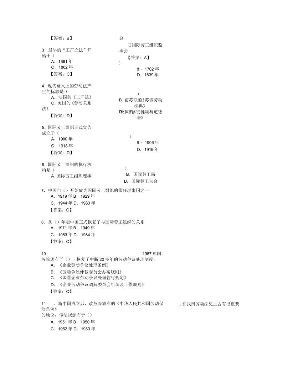 劳动法学随堂练习题库及答案_第5页