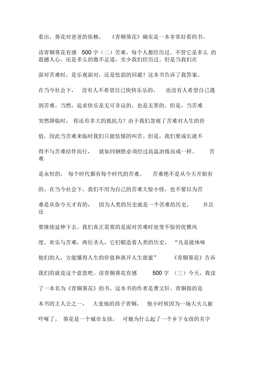 读青铜葵花有感500字_第2页