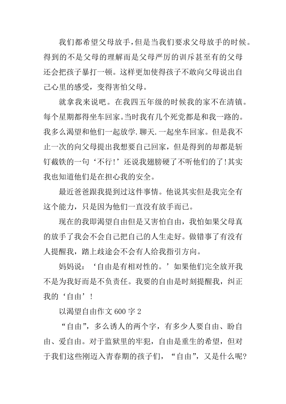 2023年以渴望自由作文600字_第2页