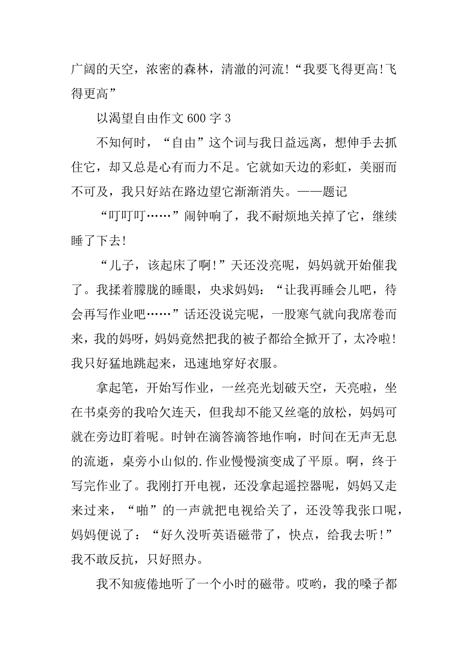 2023年以渴望自由作文600字_第4页