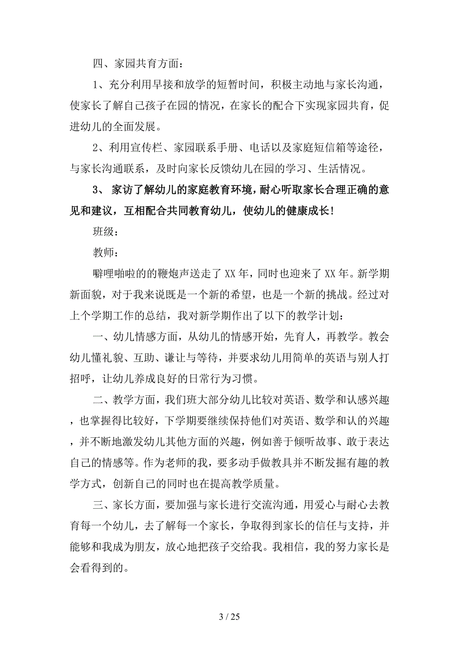 2019幼儿园教师工作计划4篇(四篇).docx_第3页