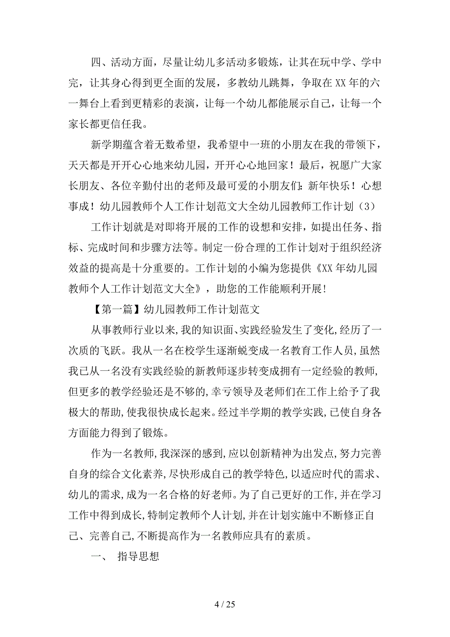 2019幼儿园教师工作计划4篇(四篇).docx_第4页