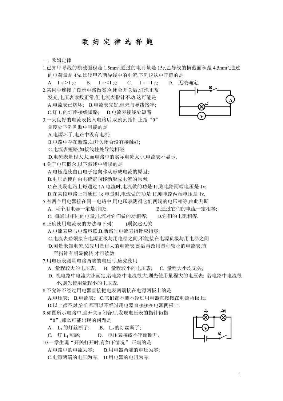 欧 姆 定 律 选 择 题.doc_第1页