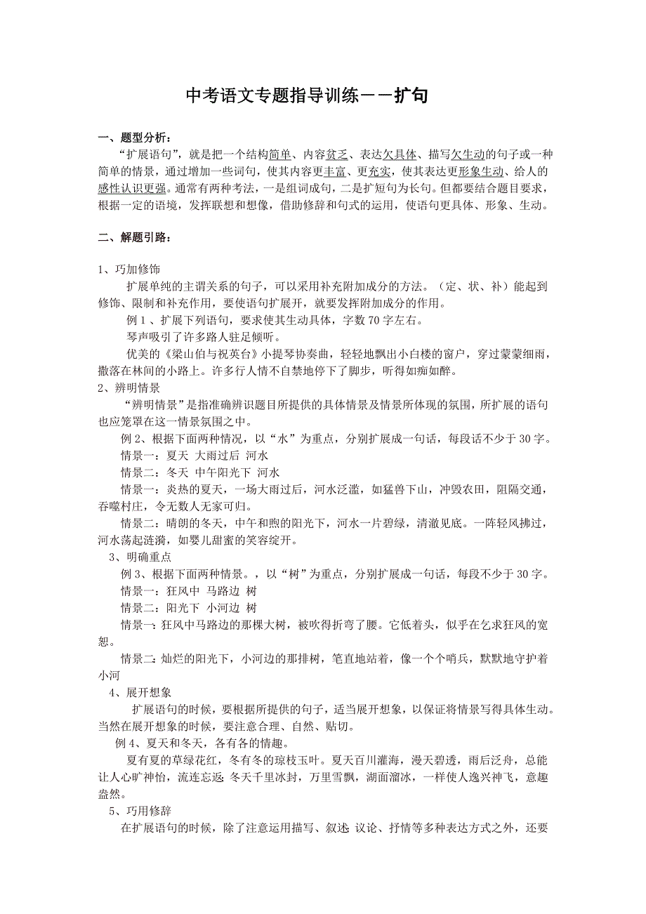 中考语文专题指导训练-扩句_第1页