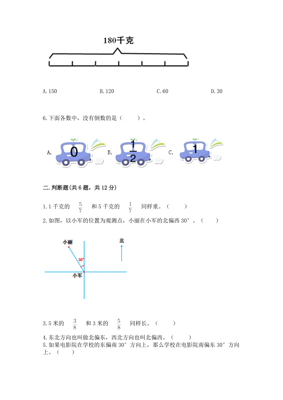 2022人教版六年级上册数学期中测试卷附参考答案(夺分金卷).docx_第2页