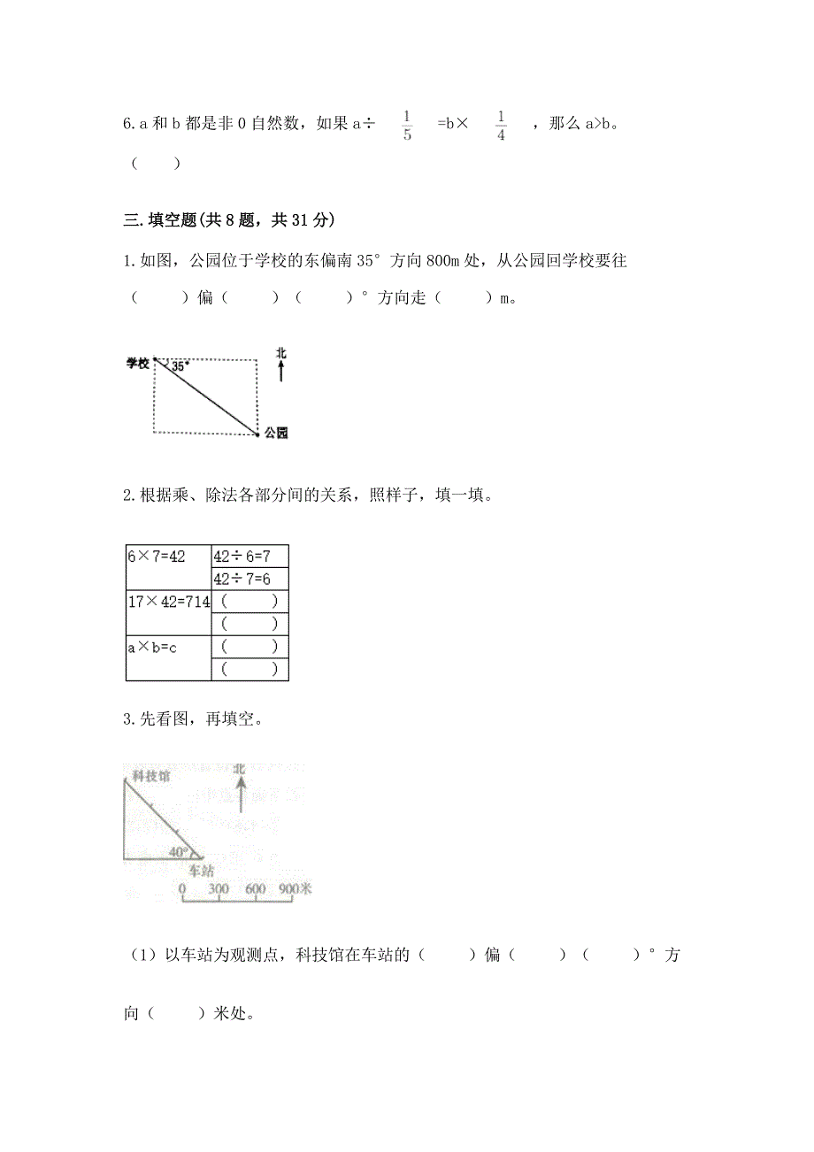 2022人教版六年级上册数学期中测试卷附参考答案(夺分金卷).docx_第3页