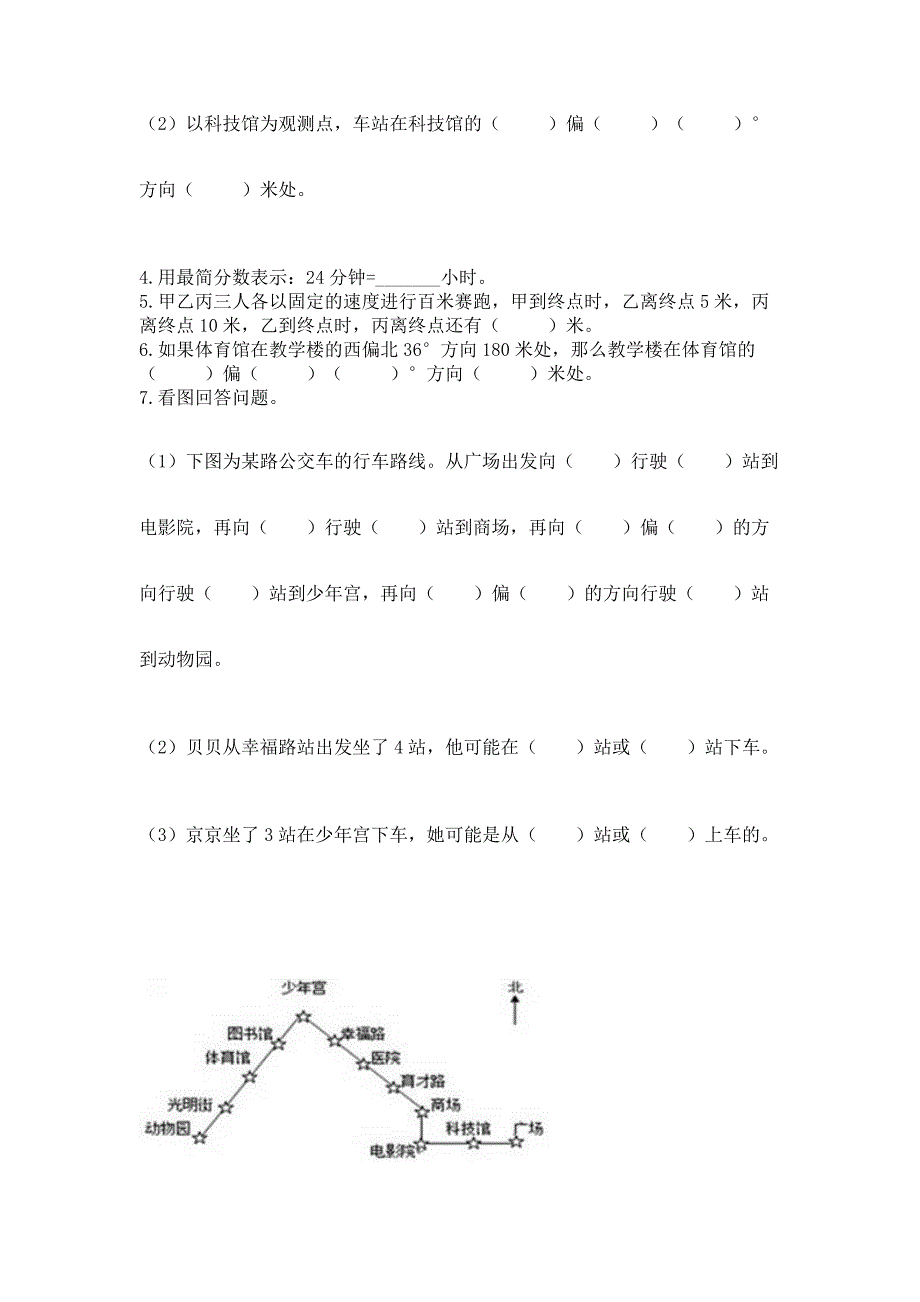 2022人教版六年级上册数学期中测试卷附参考答案(夺分金卷).docx_第4页