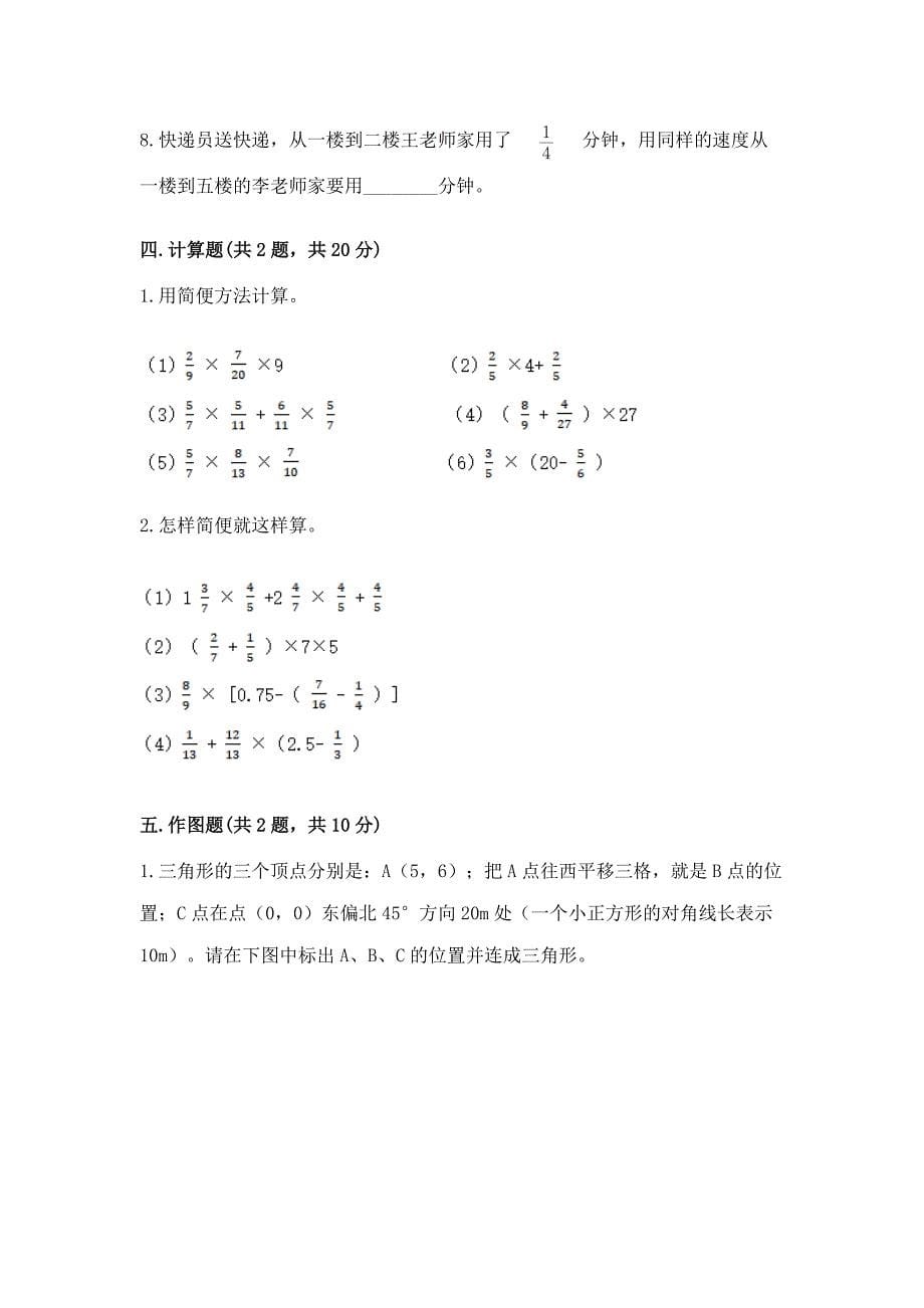 2022人教版六年级上册数学期中测试卷附参考答案(夺分金卷).docx_第5页