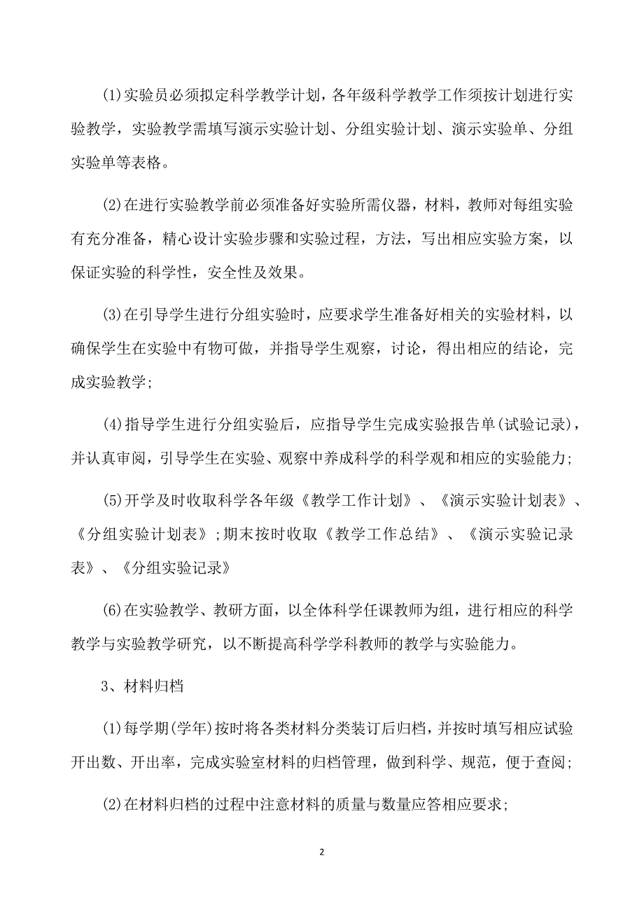 小学科学实验教学计划_第2页