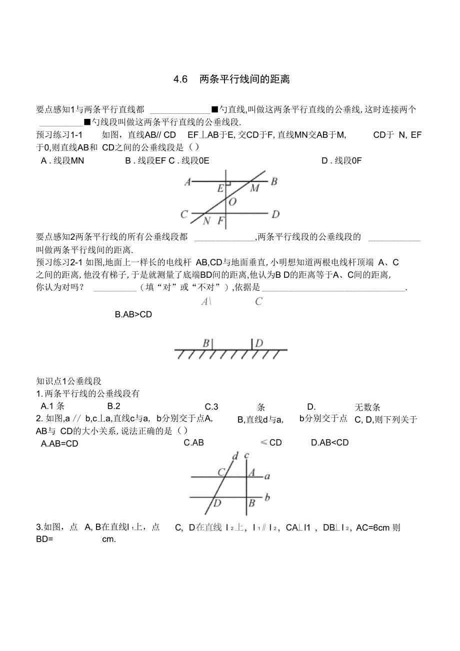 46两条平行线间的距离同步练习含答案_第1页