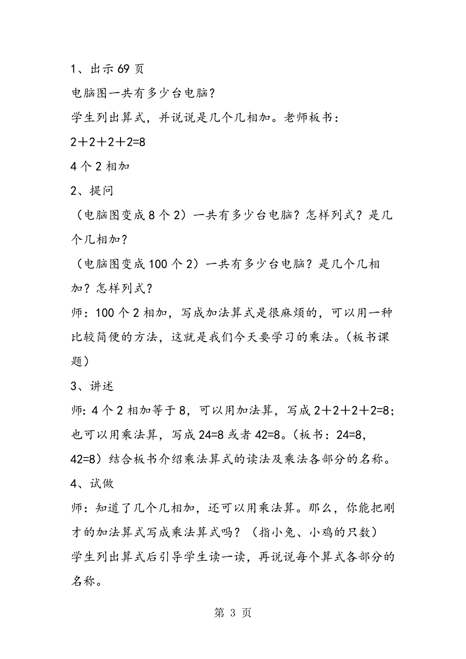 2023年苏教版二年级数学认识乘法.doc_第3页