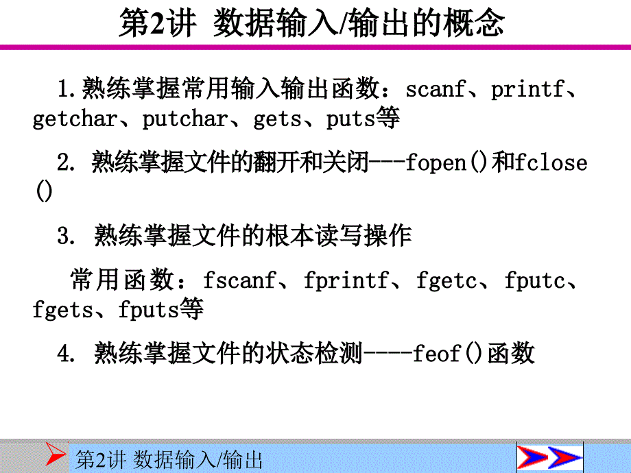 第2讲 数据输入输出的概念_第1页