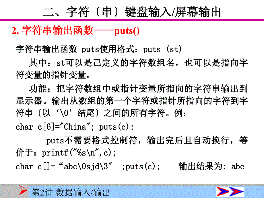 第2讲 数据输入输出的概念_第4页