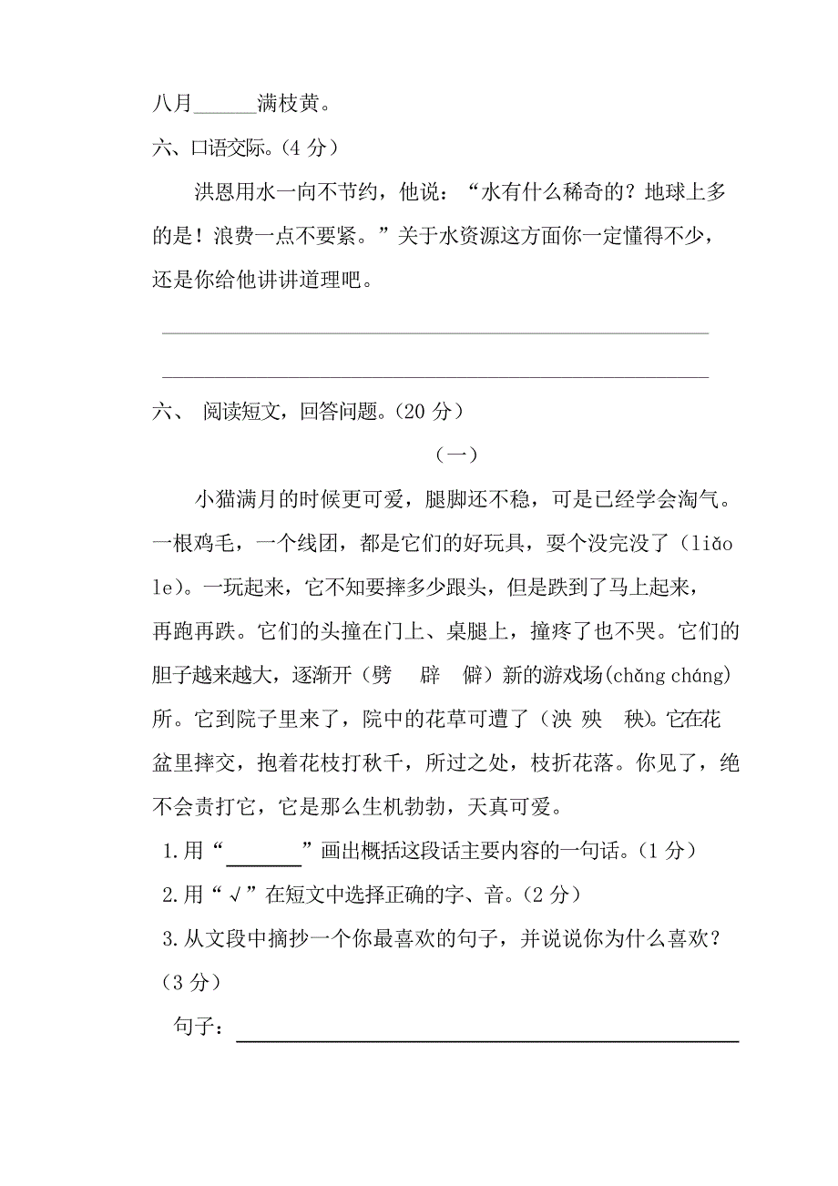 人教版四年级上册语文期中试卷 (7)_第3页