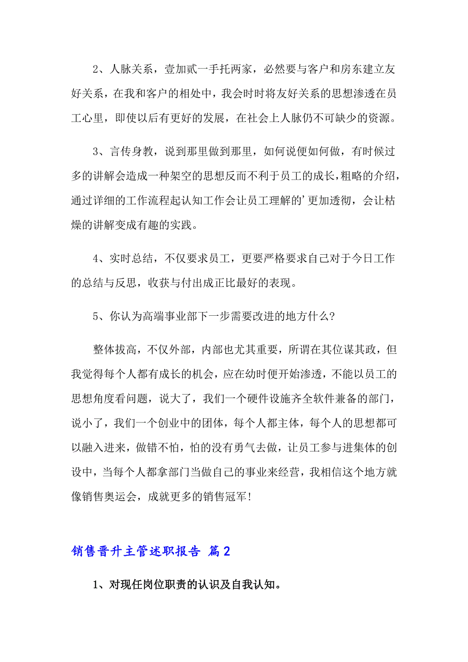 销售晋升主管述职报告(集合3篇)_第3页