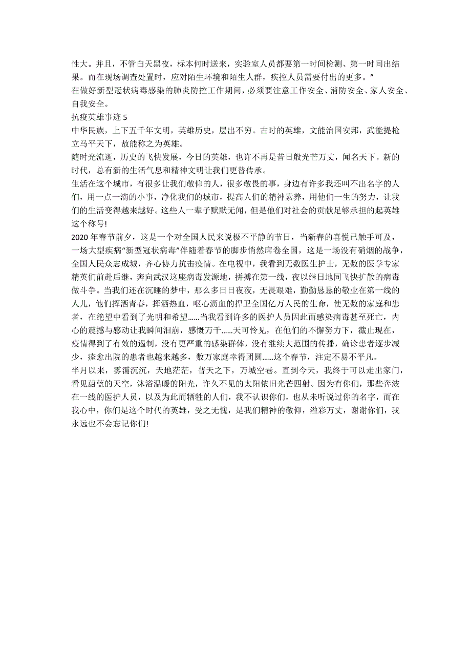 2020抗疫英雄事迹学生作文700字_第3页