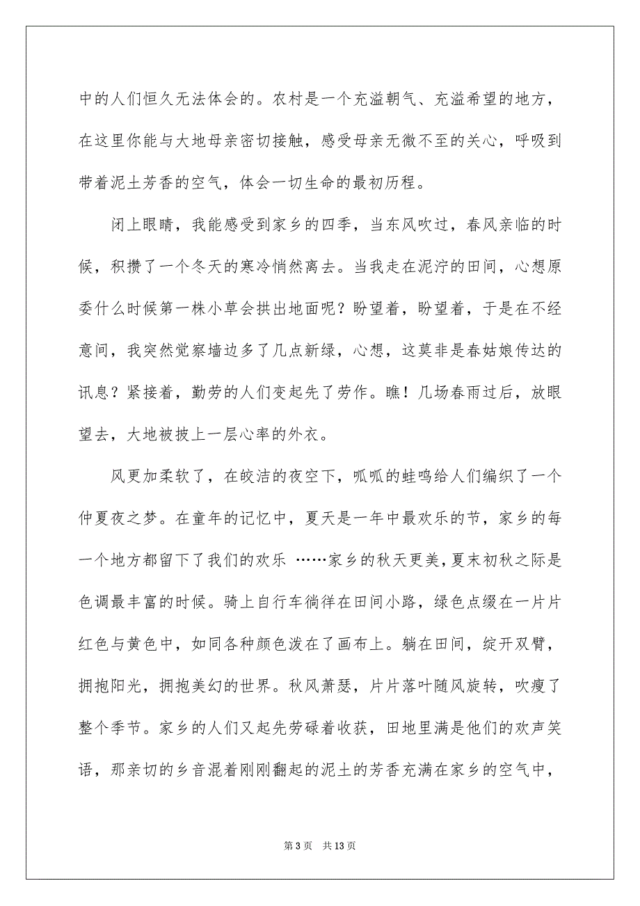 2023年小学生演讲稿80范文.docx_第3页