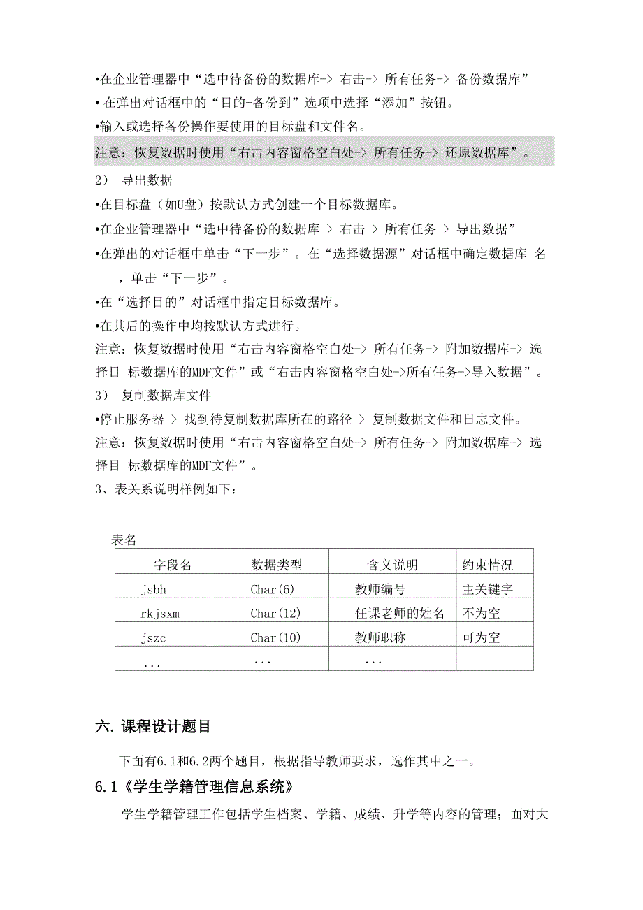 《数据库系统设计课程设计》任务书_第4页