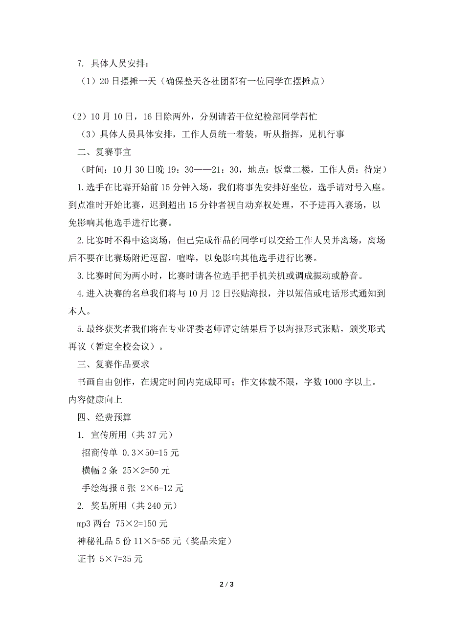 “朝阳杯”作文、绘画大奖赛策划书.doc_第2页