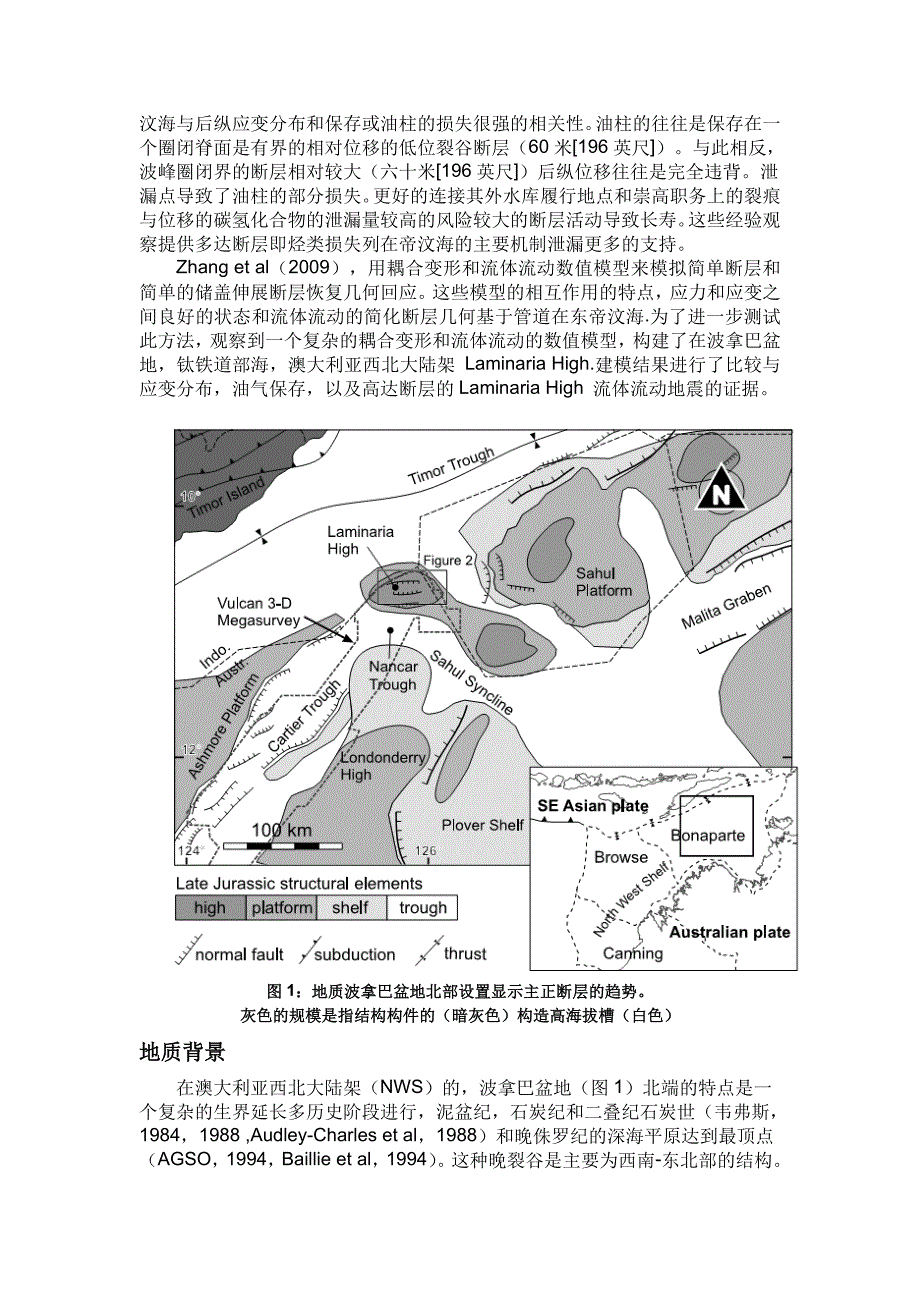 勘探-外文翻译-外文文献-英文文献-运用地质力学三维模型评价断层重新活动期间含油气圈闭的整体性_第2页