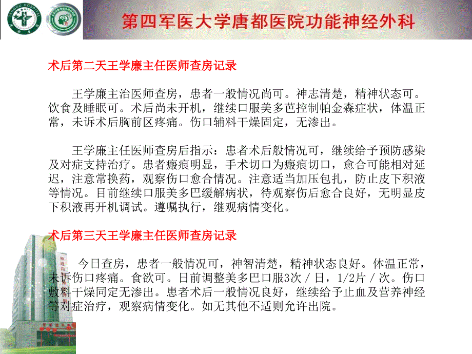 帕金森脑起搏器术后更换电池术过程精选文档_第4页