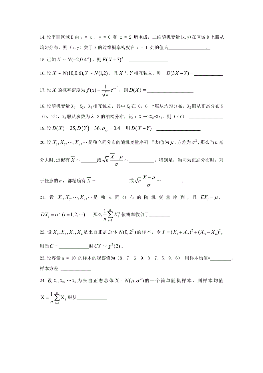 概率论与数理统计试题库及答案（考试必做）_第3页